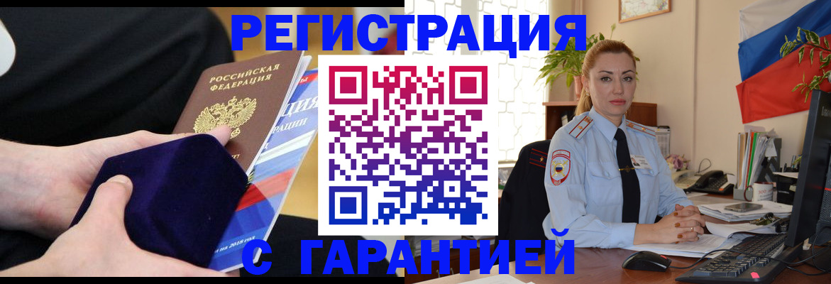 временная регистрация гарантия в Новоаннинском