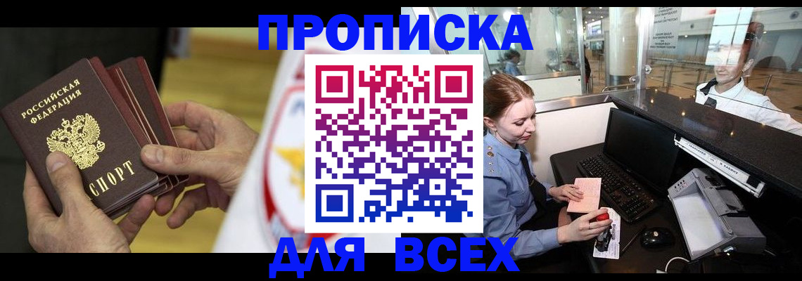 временная регистрация для школы в Новоаннинском