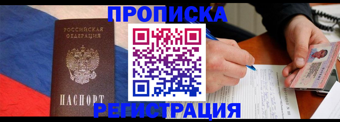 временная регистрация надежно в Новоаннинском