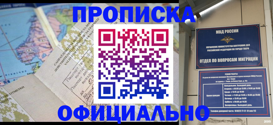 прописка ребенка в Новоаннинском